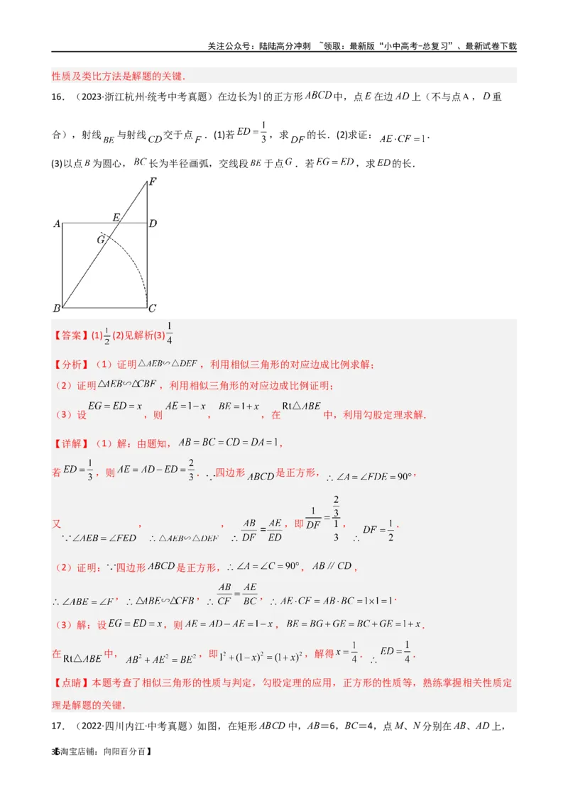 专题19相似三角形重要模型之（双）A字型与（双）8字型（解析版）_02中考总复习（2026版更新中）_02-数学-中考总复习_2024年中考复习资料_专项复习资料_答案解析版
