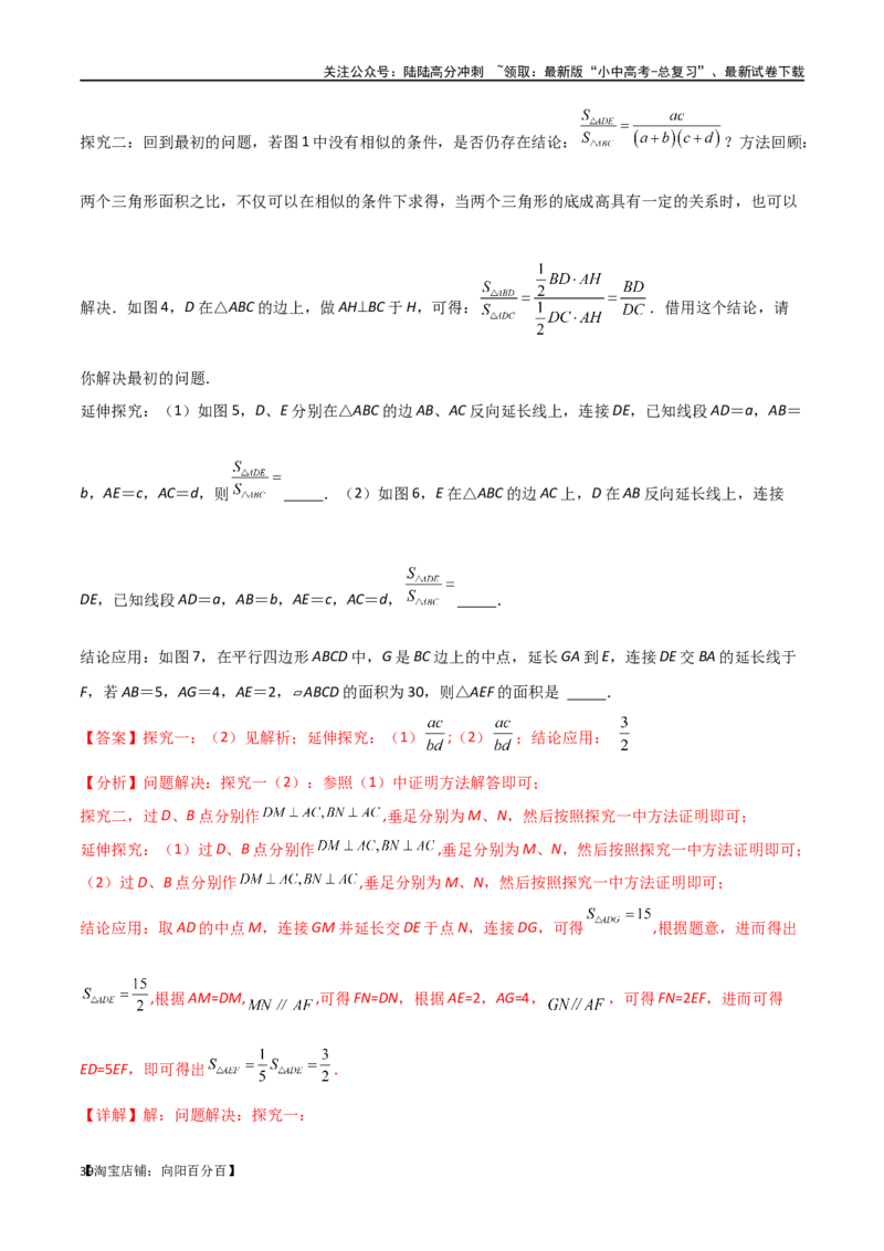 专题19相似三角形重要模型之（双）A字型与（双）8字型（解析版）_02中考总复习（2026版更新中）_02-数学-中考总复习_2024年中考复习资料_专项复习资料_答案解析版