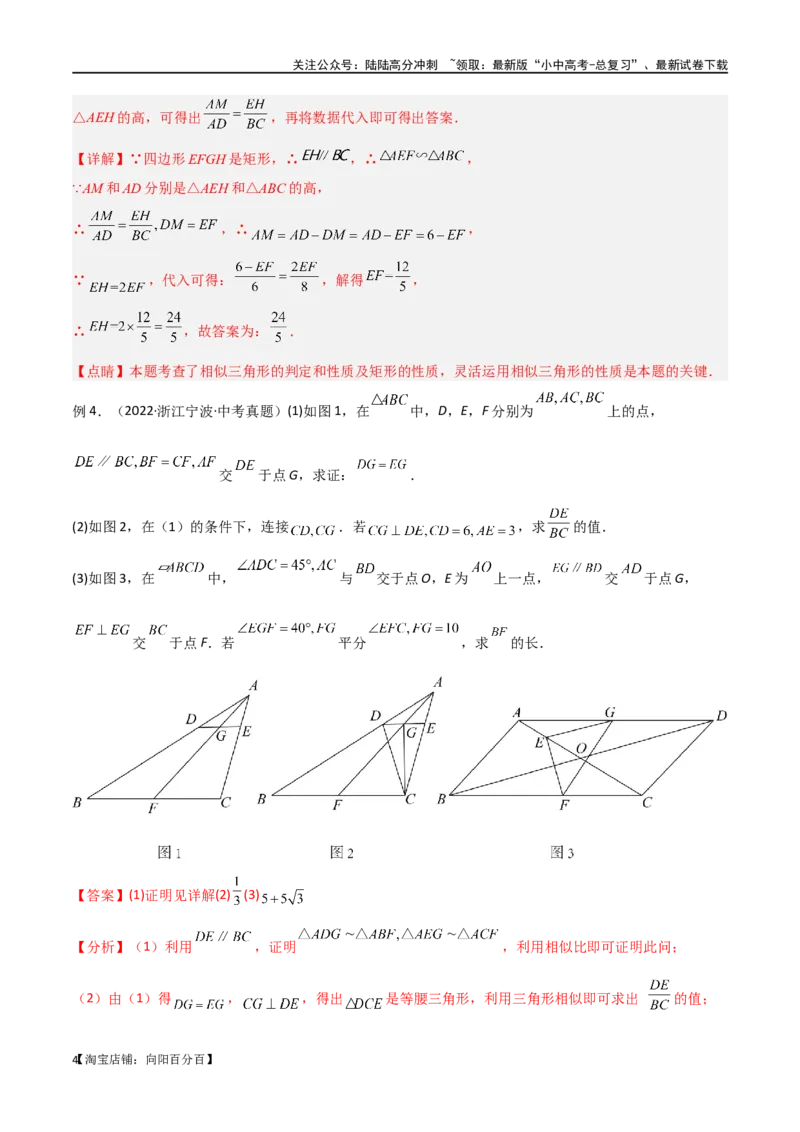 专题19相似三角形重要模型之（双）A字型与（双）8字型（解析版）_02中考总复习（2026版更新中）_02-数学-中考总复习_2024年中考复习资料_专项复习资料_答案解析版