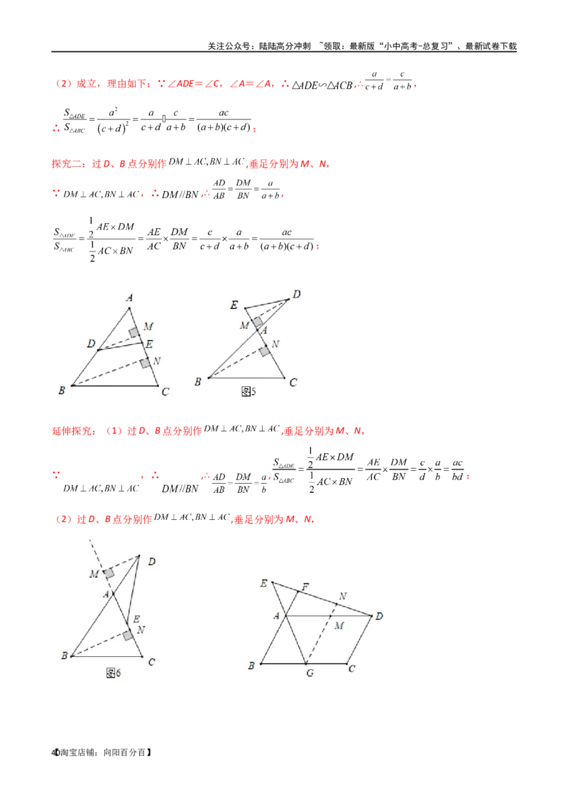 专题19相似三角形重要模型之（双）A字型与（双）8字型（解析版）_02中考总复习（2026版更新中）_02-数学-中考总复习_2024年中考复习资料_专项复习资料_答案解析版