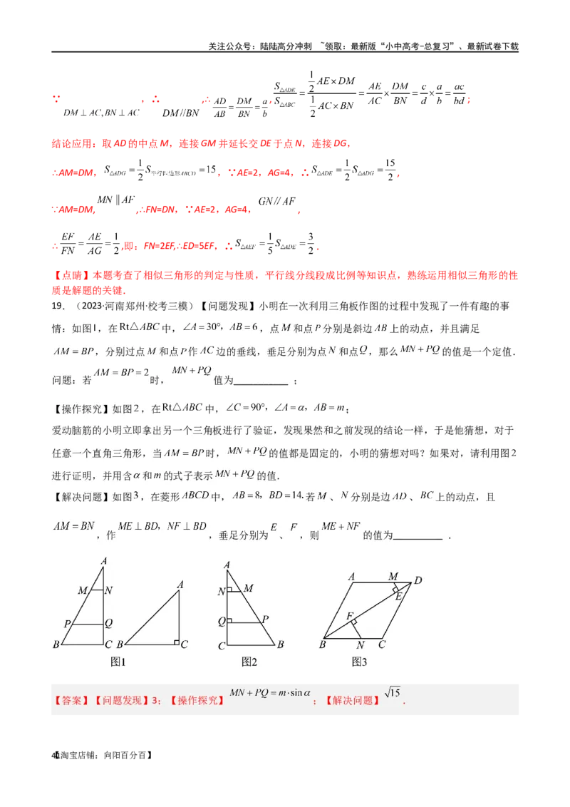 专题19相似三角形重要模型之（双）A字型与（双）8字型（解析版）_02中考总复习（2026版更新中）_02-数学-中考总复习_2024年中考复习资料_专项复习资料_答案解析版
