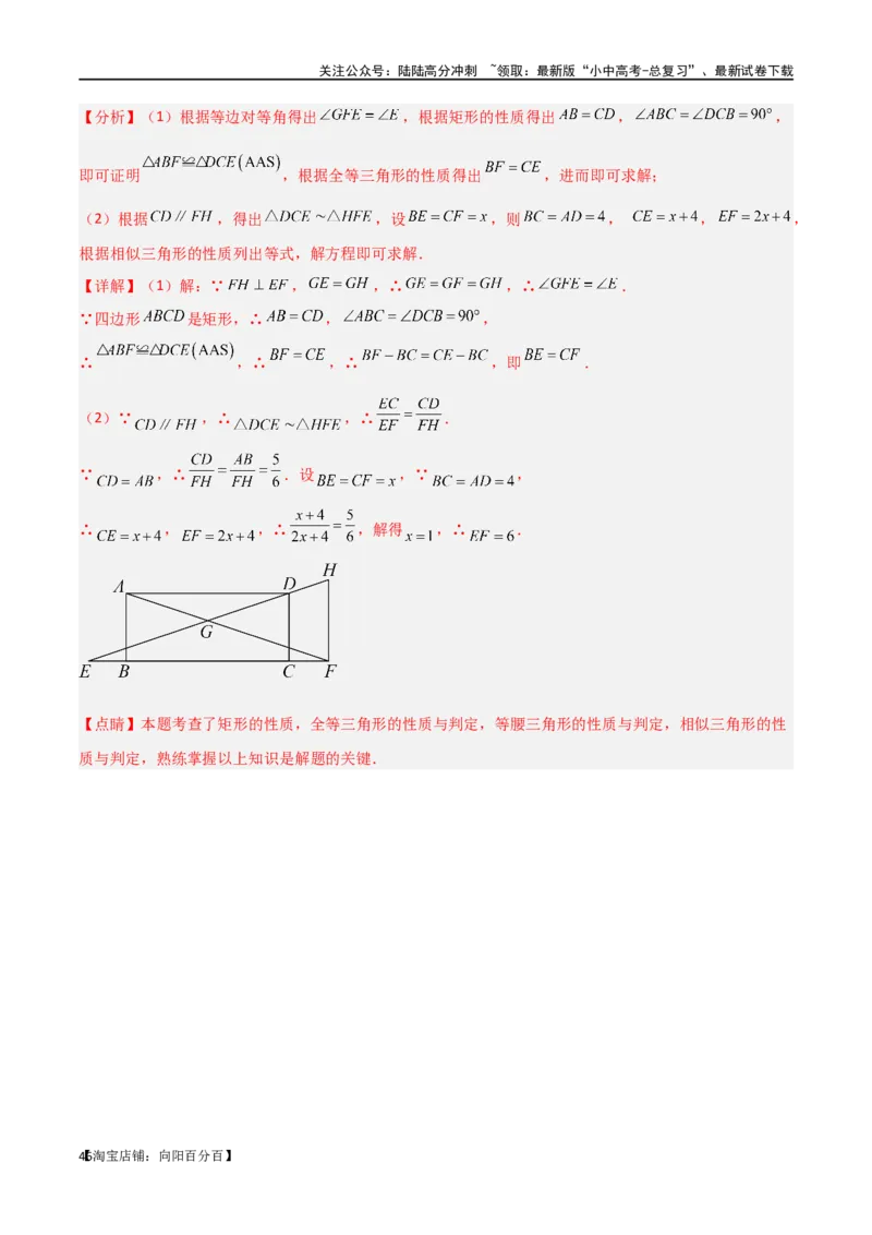 专题19相似三角形重要模型之（双）A字型与（双）8字型（解析版）_02中考总复习（2026版更新中）_02-数学-中考总复习_2024年中考复习资料_专项复习资料_答案解析版