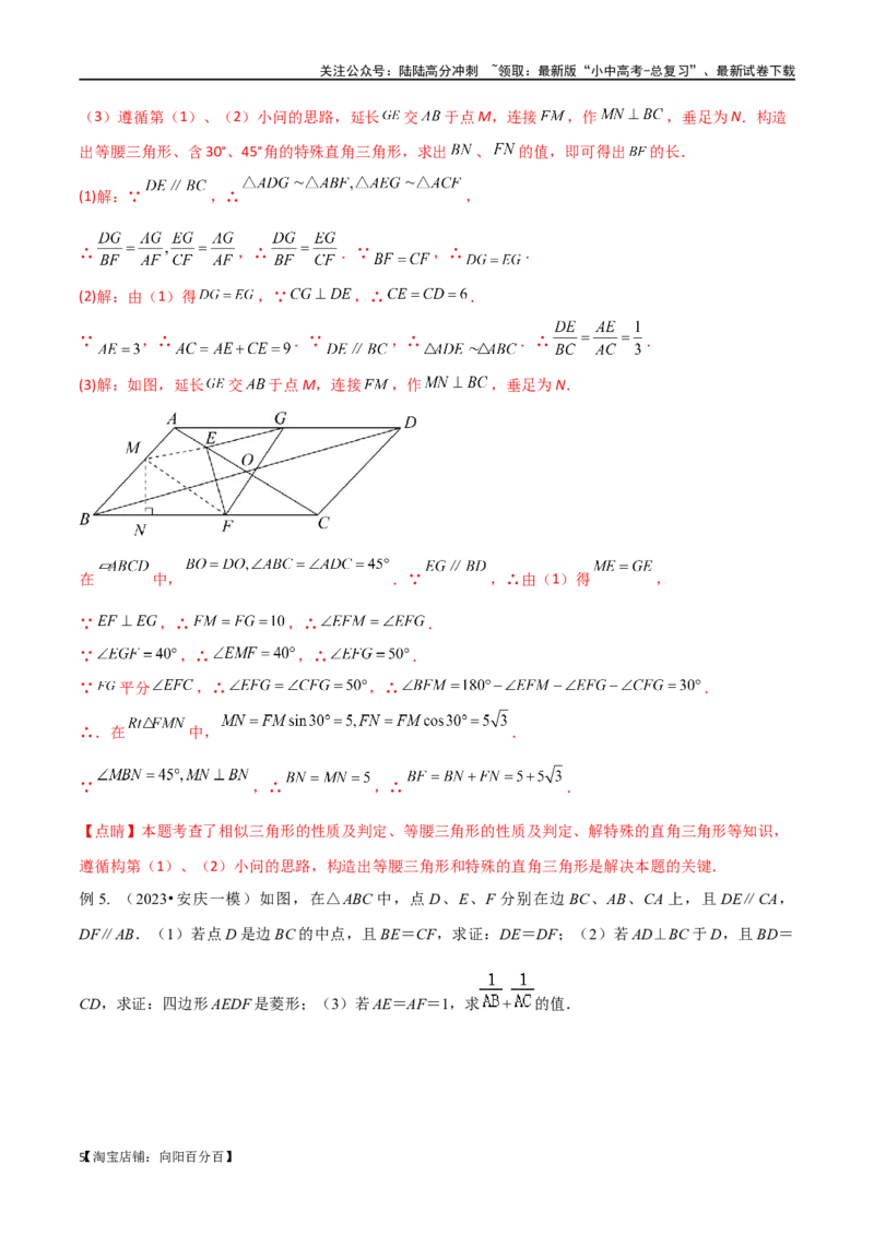 专题19相似三角形重要模型之（双）A字型与（双）8字型（解析版）_02中考总复习（2026版更新中）_02-数学-中考总复习_2024年中考复习资料_专项复习资料_答案解析版