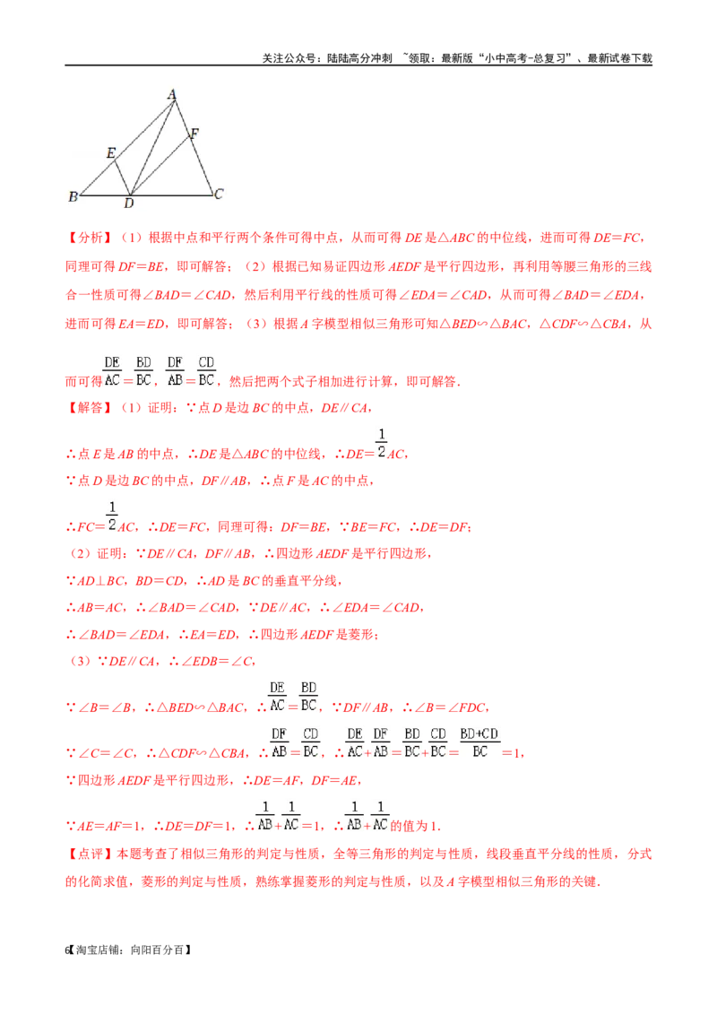 专题19相似三角形重要模型之（双）A字型与（双）8字型（解析版）_02中考总复习（2026版更新中）_02-数学-中考总复习_2024年中考复习资料_专项复习资料_答案解析版
