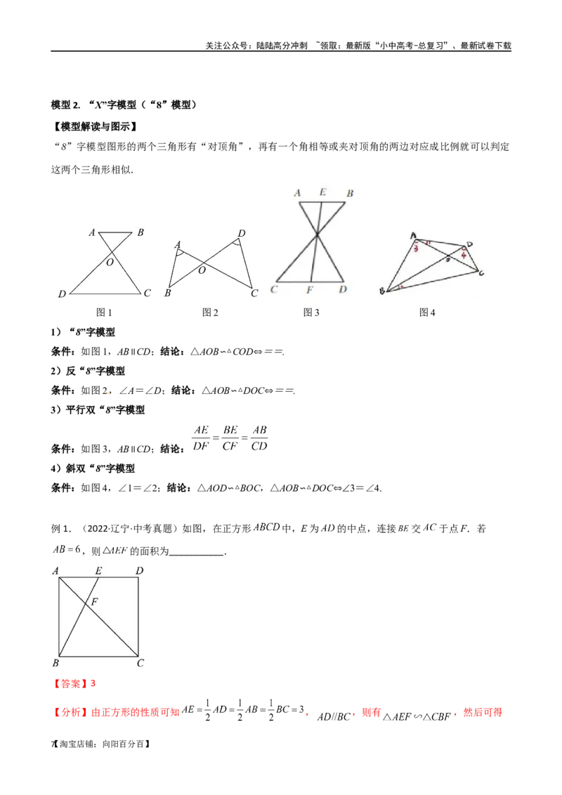 专题19相似三角形重要模型之（双）A字型与（双）8字型（解析版）_02中考总复习（2026版更新中）_02-数学-中考总复习_2024年中考复习资料_专项复习资料_答案解析版