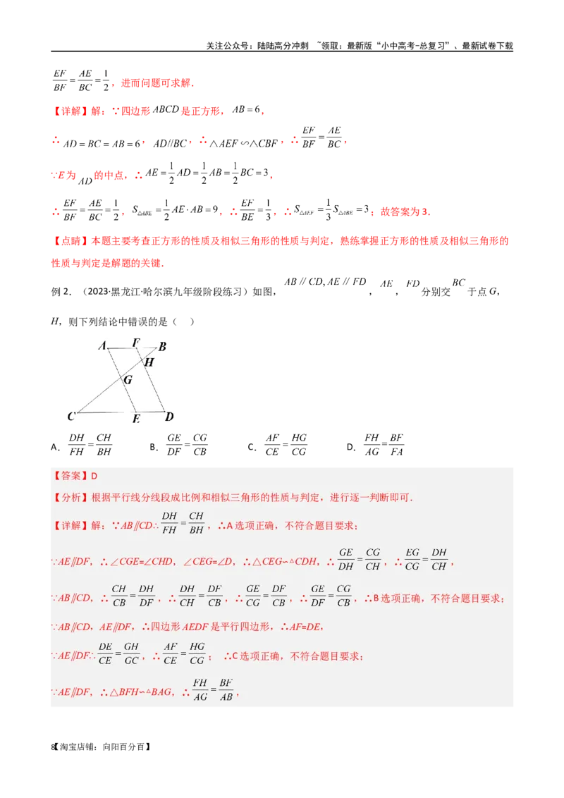 专题19相似三角形重要模型之（双）A字型与（双）8字型（解析版）_02中考总复习（2026版更新中）_02-数学-中考总复习_2024年中考复习资料_专项复习资料_答案解析版