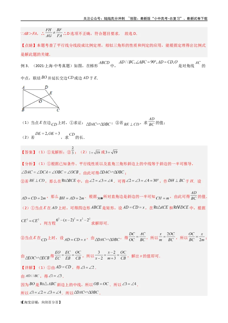 专题19相似三角形重要模型之（双）A字型与（双）8字型（解析版）_02中考总复习（2026版更新中）_02-数学-中考总复习_2024年中考复习资料_专项复习资料_答案解析版