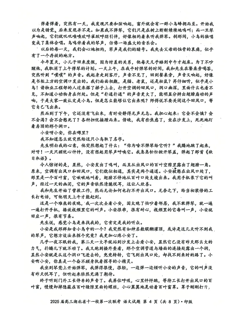 十一校语文试卷_A1502026各地模拟卷（超值！）_12月_241205湖北十一校2025届高三12月联考_语文