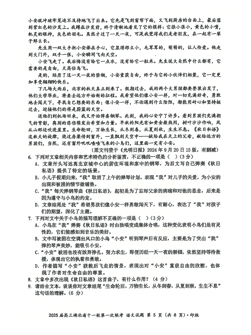 十一校语文试卷_A1502026各地模拟卷（超值！）_12月_241205湖北十一校2025届高三12月联考_语文