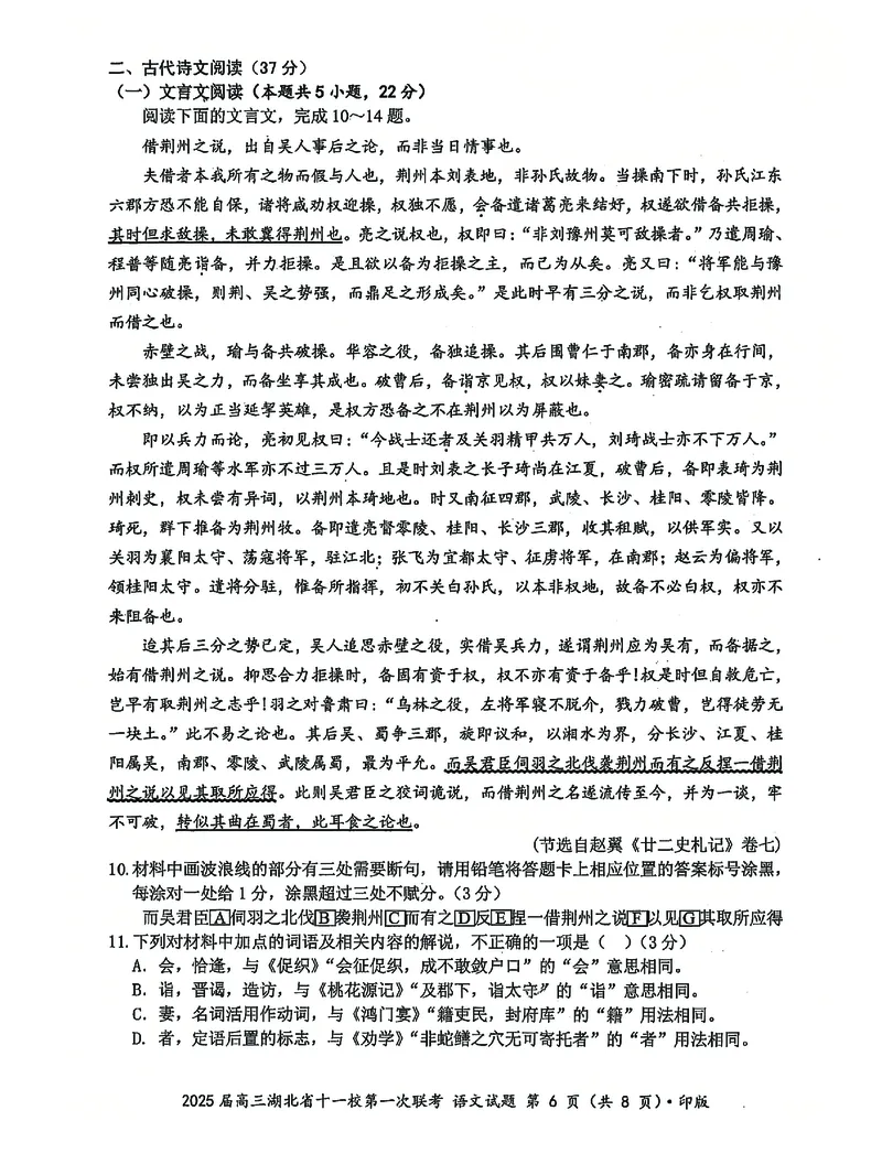 十一校语文试卷_A1502026各地模拟卷（超值！）_12月_241205湖北十一校2025届高三12月联考_语文