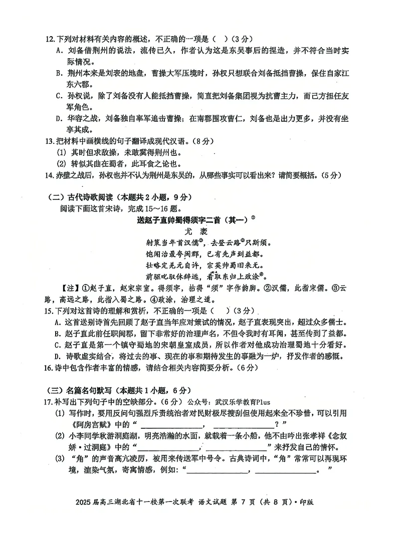 十一校语文试卷_A1502026各地模拟卷（超值！）_12月_241205湖北十一校2025届高三12月联考_语文