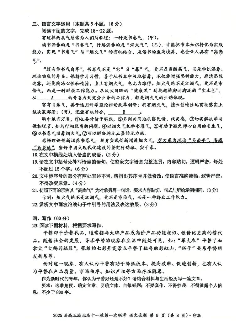 十一校语文试卷_A1502026各地模拟卷（超值！）_12月_241205湖北十一校2025届高三12月联考_语文