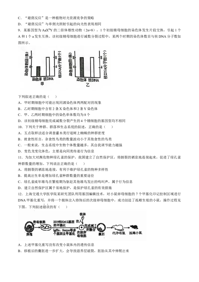 广东省六校2025届高三上学期10月联考生物试题（含答案）_A1502026各地模拟卷（超值！）_10月_2410172025届广东省六校高三上学期10月联考