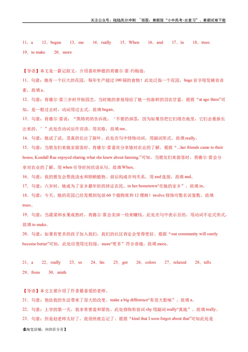 专题18语法填空（解析版）_02中考总复习（2026版更新中）_03-英语-中考总复习_2024年中考复习资料_专项复习资料_完❤❤备战2024年中考英语题型突破（各地中考真题精选）