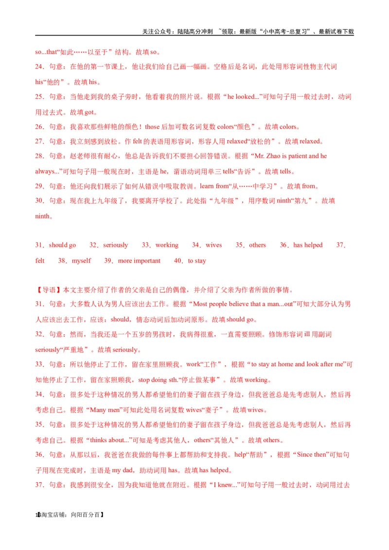 专题18语法填空（解析版）_02中考总复习（2026版更新中）_03-英语-中考总复习_2024年中考复习资料_专项复习资料_完❤❤备战2024年中考英语题型突破（各地中考真题精选）