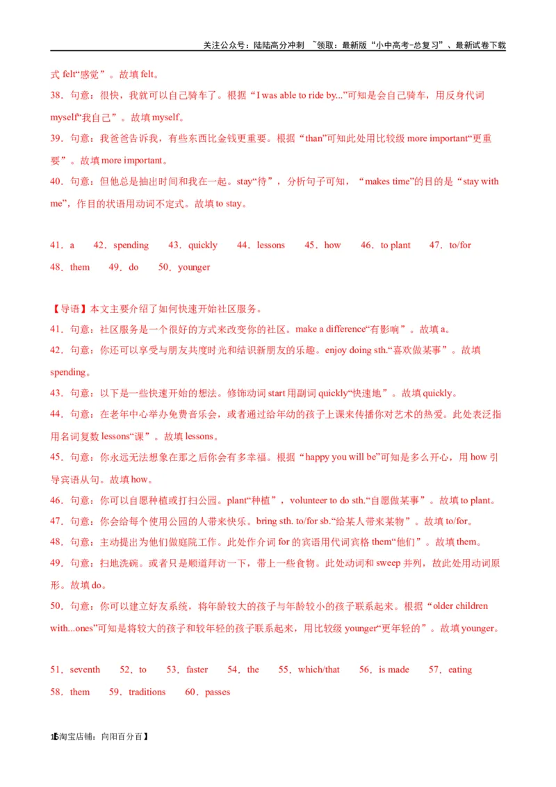 专题18语法填空（解析版）_02中考总复习（2026版更新中）_03-英语-中考总复习_2024年中考复习资料_专项复习资料_完❤❤备战2024年中考英语题型突破（各地中考真题精选）