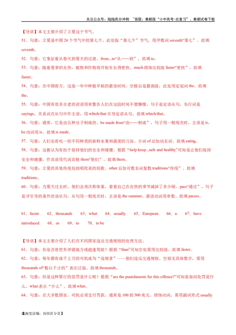 专题18语法填空（解析版）_02中考总复习（2026版更新中）_03-英语-中考总复习_2024年中考复习资料_专项复习资料_完❤❤备战2024年中考英语题型突破（各地中考真题精选）