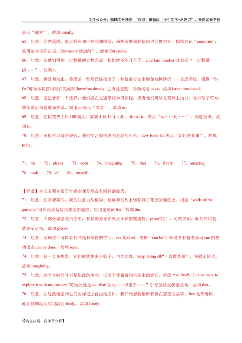 专题18语法填空（解析版）_02中考总复习（2026版更新中）_03-英语-中考总复习_2024年中考复习资料_专项复习资料_完❤❤备战2024年中考英语题型突破（各地中考真题精选）