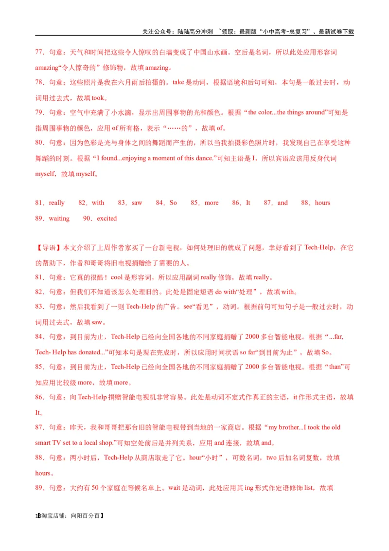 专题18语法填空（解析版）_02中考总复习（2026版更新中）_03-英语-中考总复习_2024年中考复习资料_专项复习资料_完❤❤备战2024年中考英语题型突破（各地中考真题精选）