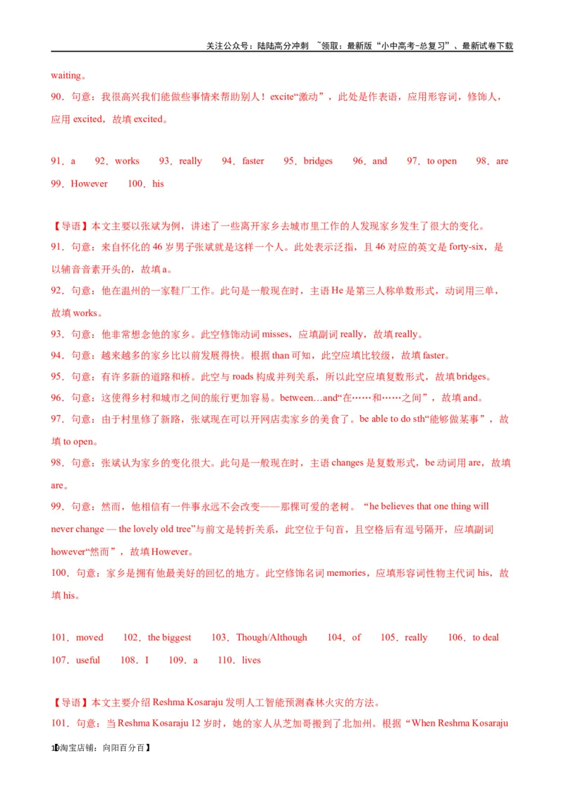 专题18语法填空（解析版）_02中考总复习（2026版更新中）_03-英语-中考总复习_2024年中考复习资料_专项复习资料_完❤❤备战2024年中考英语题型突破（各地中考真题精选）