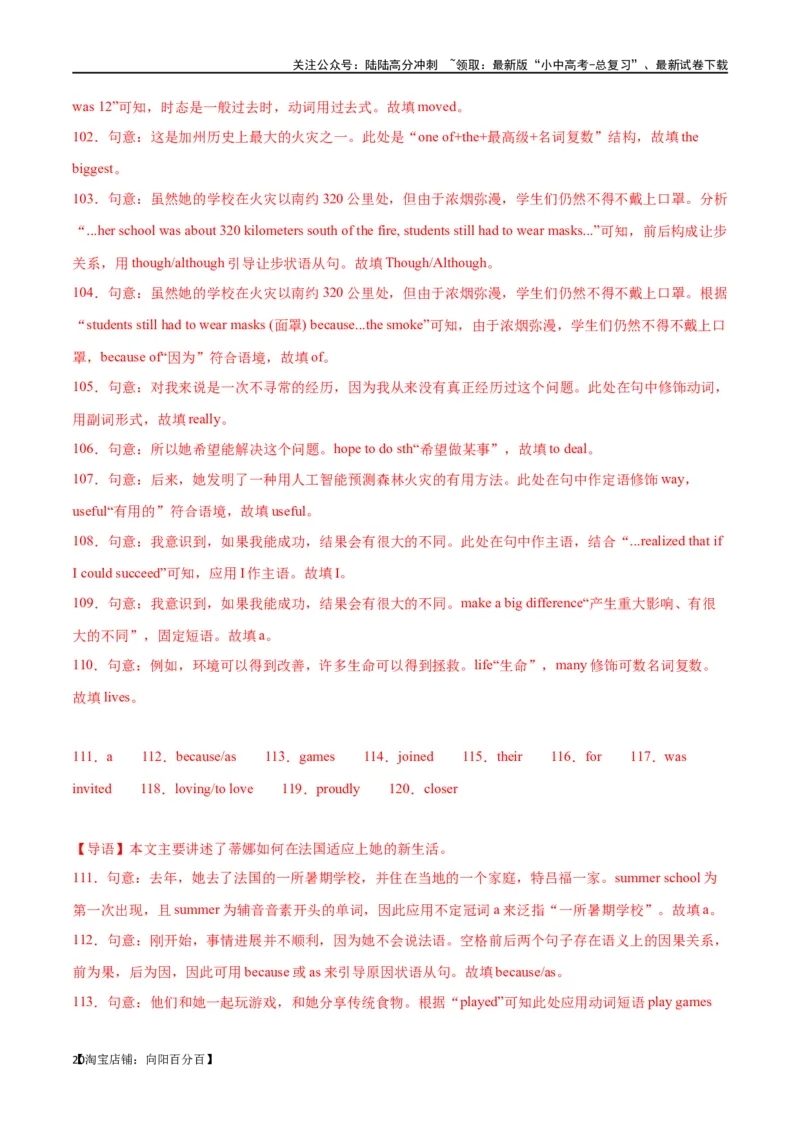 专题18语法填空（解析版）_02中考总复习（2026版更新中）_03-英语-中考总复习_2024年中考复习资料_专项复习资料_完❤❤备战2024年中考英语题型突破（各地中考真题精选）