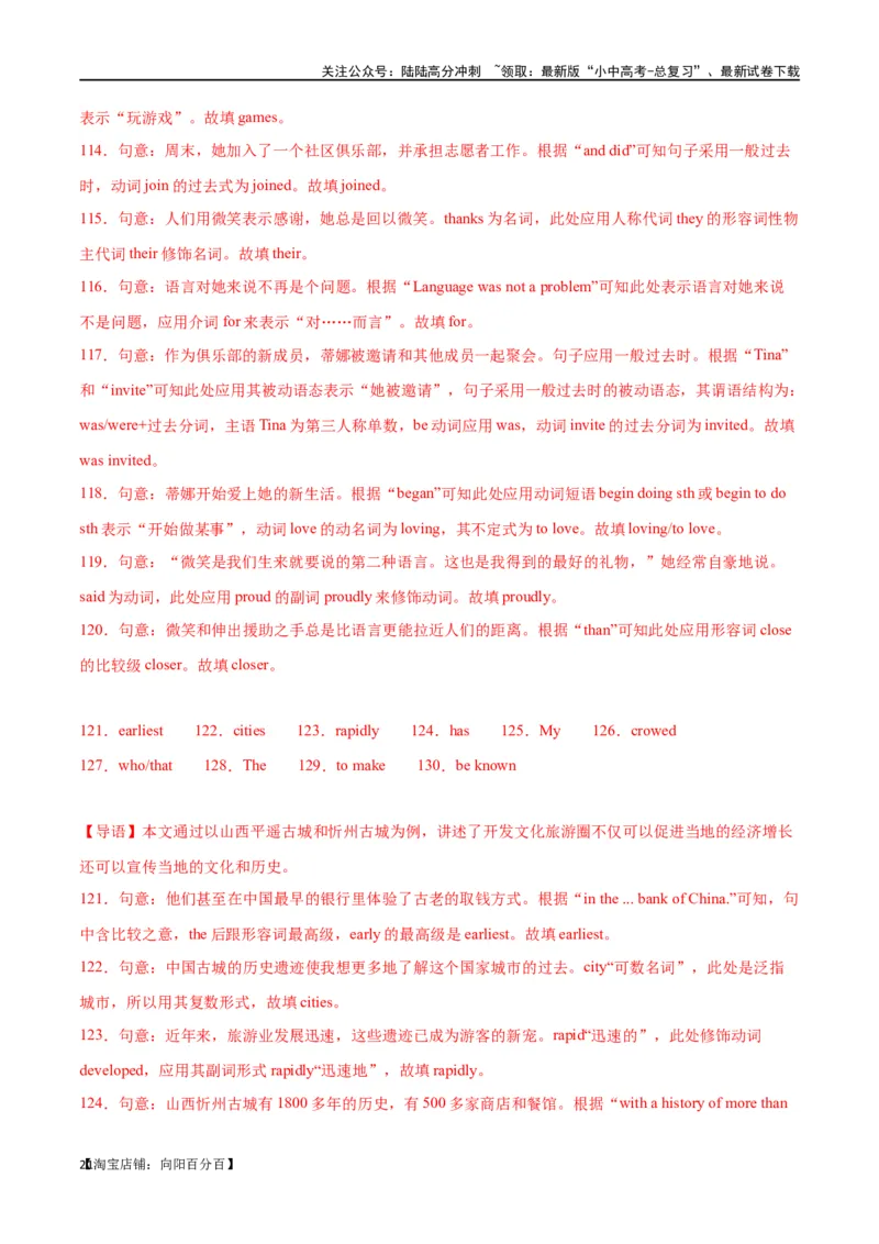 专题18语法填空（解析版）_02中考总复习（2026版更新中）_03-英语-中考总复习_2024年中考复习资料_专项复习资料_完❤❤备战2024年中考英语题型突破（各地中考真题精选）