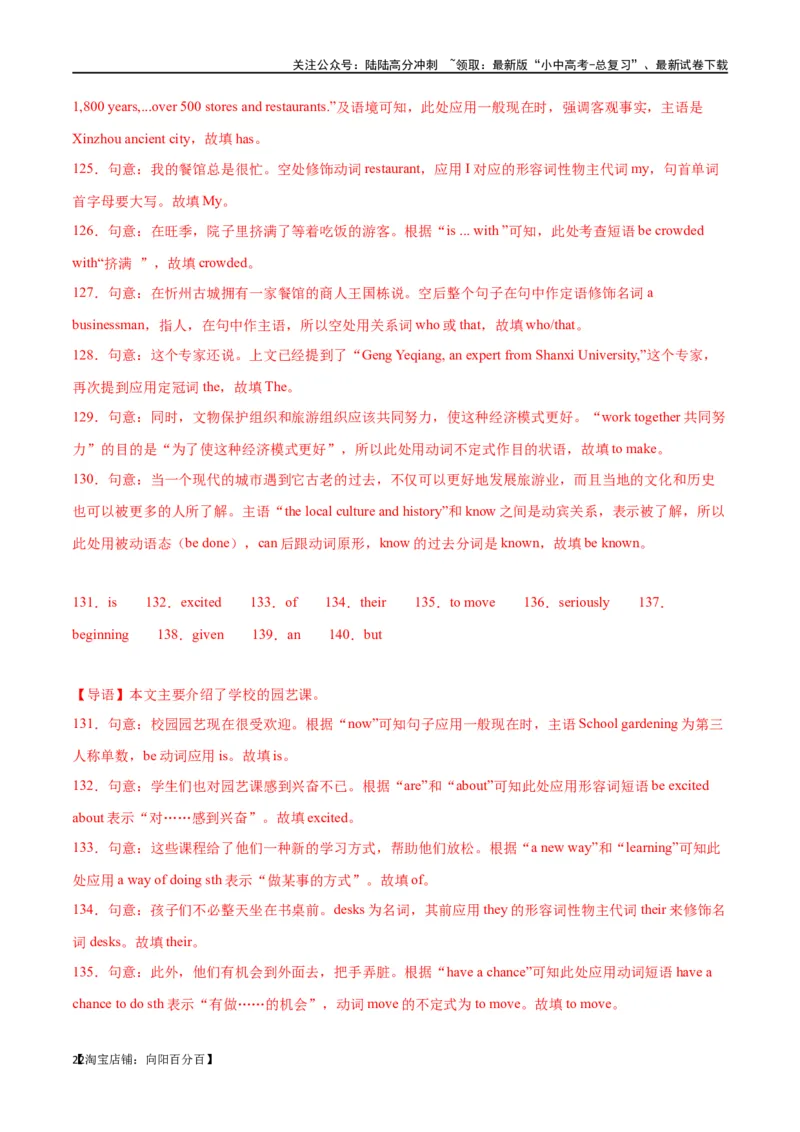 专题18语法填空（解析版）_02中考总复习（2026版更新中）_03-英语-中考总复习_2024年中考复习资料_专项复习资料_完❤❤备战2024年中考英语题型突破（各地中考真题精选）