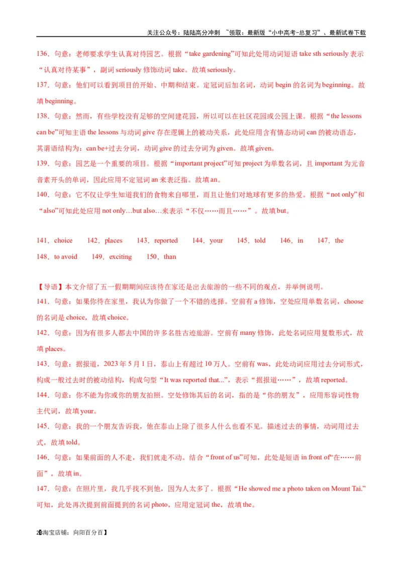 专题18语法填空（解析版）_02中考总复习（2026版更新中）_03-英语-中考总复习_2024年中考复习资料_专项复习资料_完❤❤备战2024年中考英语题型突破（各地中考真题精选）