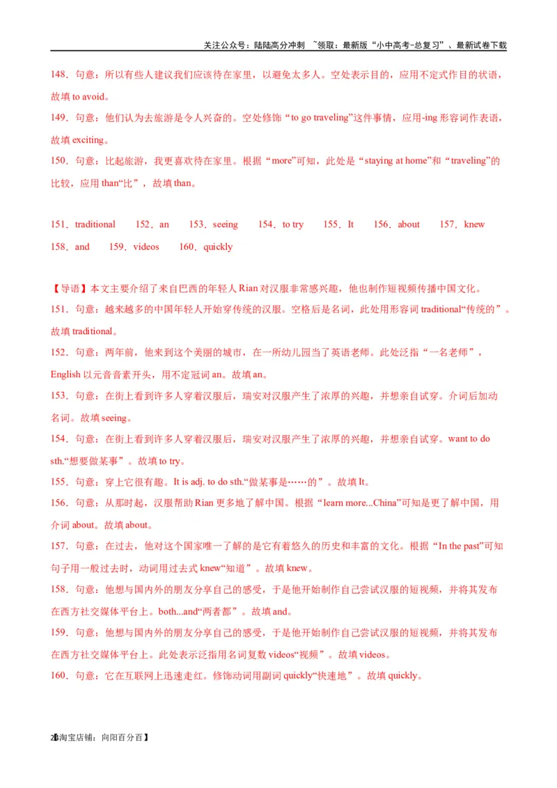 专题18语法填空（解析版）_02中考总复习（2026版更新中）_03-英语-中考总复习_2024年中考复习资料_专项复习资料_完❤❤备战2024年中考英语题型突破（各地中考真题精选）