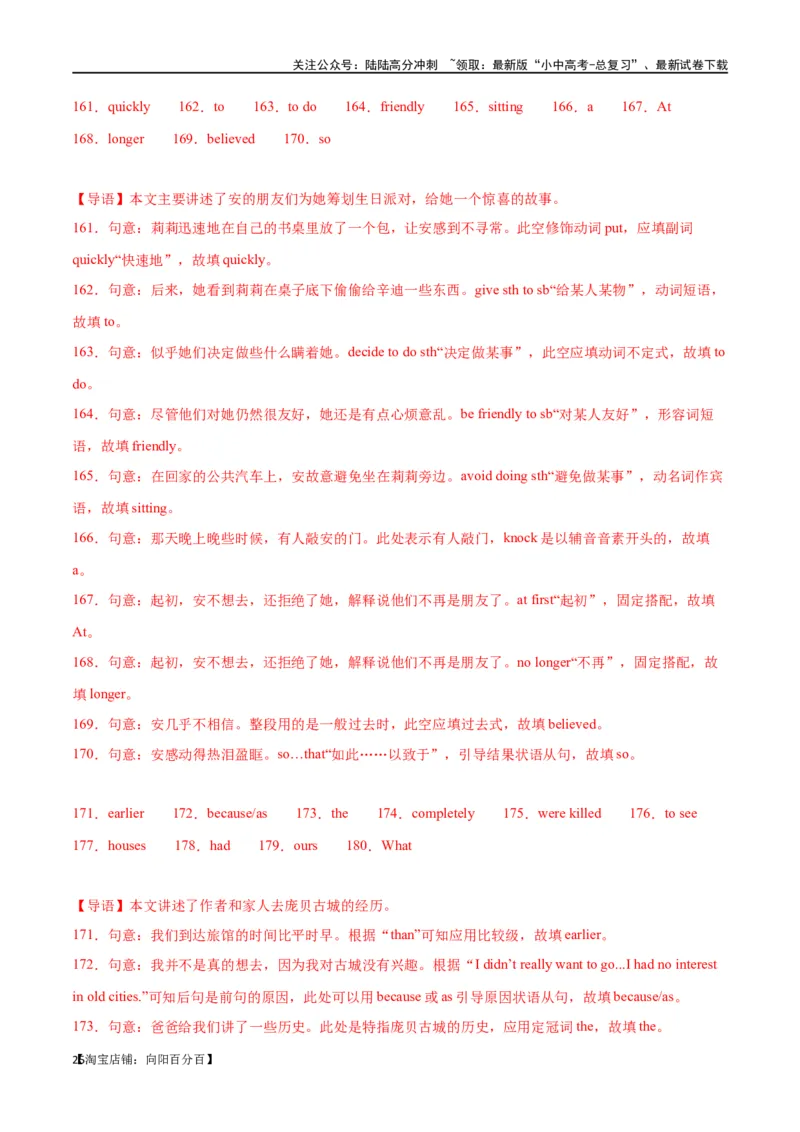 专题18语法填空（解析版）_02中考总复习（2026版更新中）_03-英语-中考总复习_2024年中考复习资料_专项复习资料_完❤❤备战2024年中考英语题型突破（各地中考真题精选）