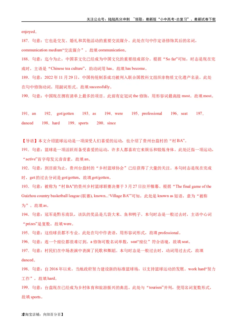 专题18语法填空（解析版）_02中考总复习（2026版更新中）_03-英语-中考总复习_2024年中考复习资料_专项复习资料_完❤❤备战2024年中考英语题型突破（各地中考真题精选）