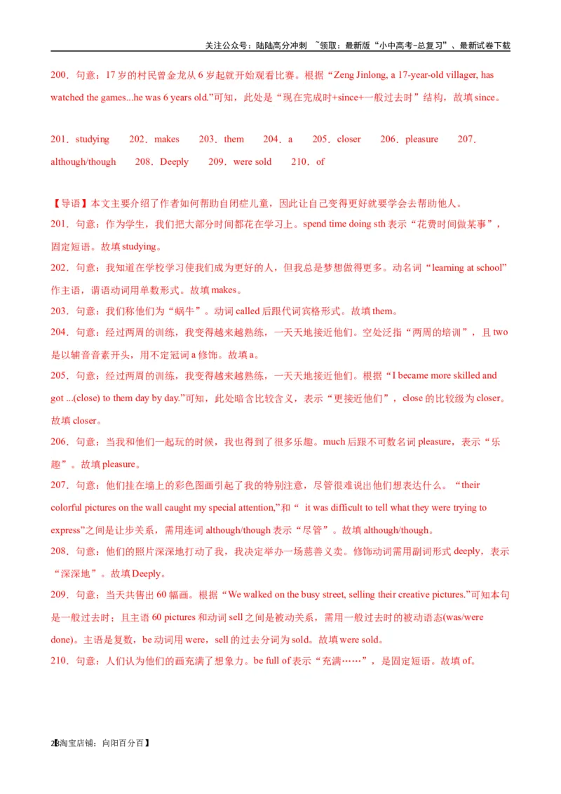 专题18语法填空（解析版）_02中考总复习（2026版更新中）_03-英语-中考总复习_2024年中考复习资料_专项复习资料_完❤❤备战2024年中考英语题型突破（各地中考真题精选）