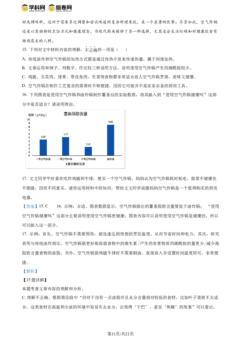 精品解析：北京市大兴区2023-2024学年八年级下学期期末语文试题（解析版）(1)_北京初中期末题_C605-京七八九_B语文七八九_北京语文八下_2023-2024