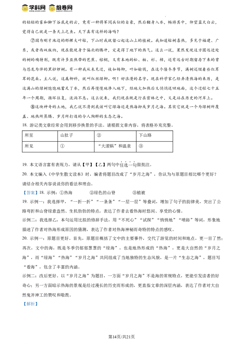 精品解析：北京市大兴区2023-2024学年八年级下学期期末语文试题（解析版）(1)_北京初中期末题_C605-京七八九_B语文七八九_北京语文八下_2023-2024