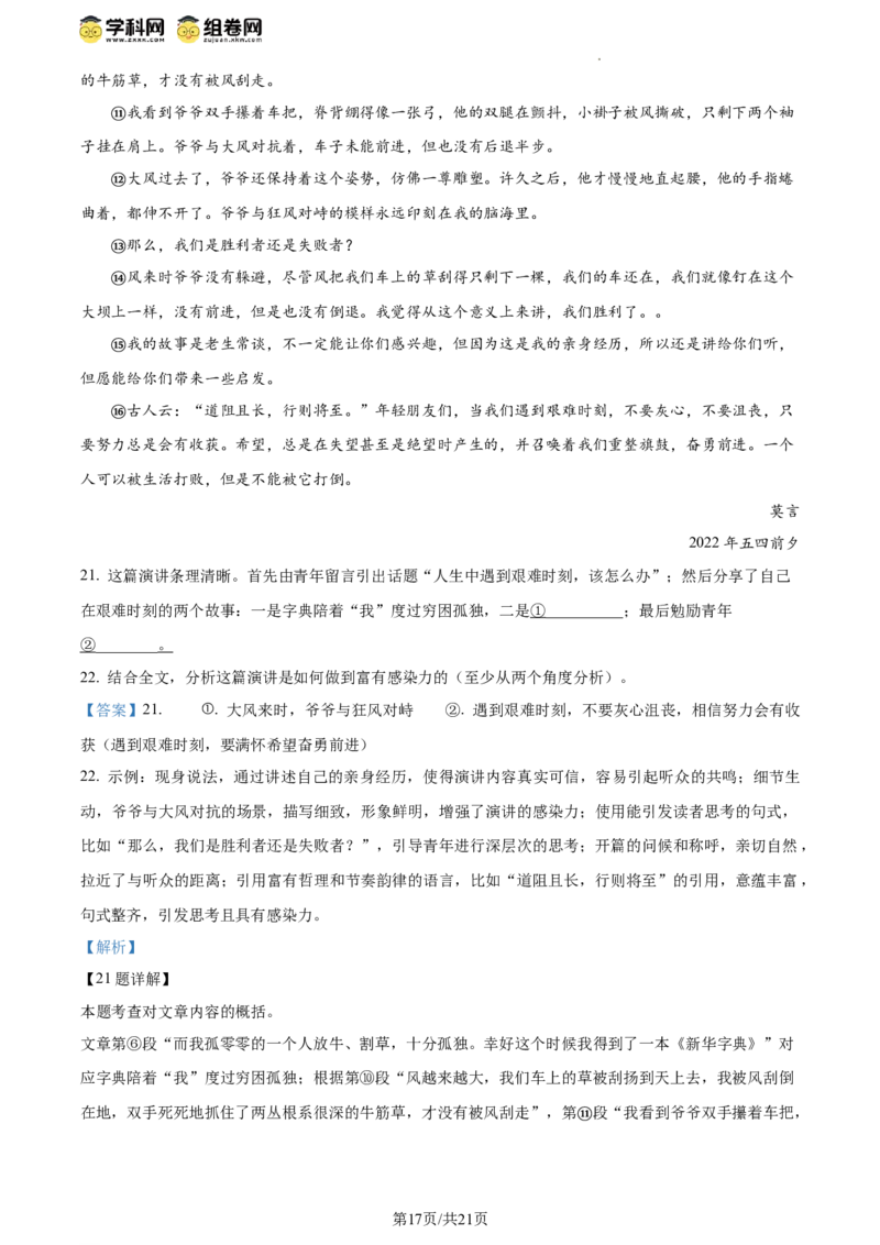 精品解析：北京市大兴区2023-2024学年八年级下学期期末语文试题（解析版）(1)_北京初中期末题_C605-京七八九_B语文七八九_北京语文八下_2023-2024