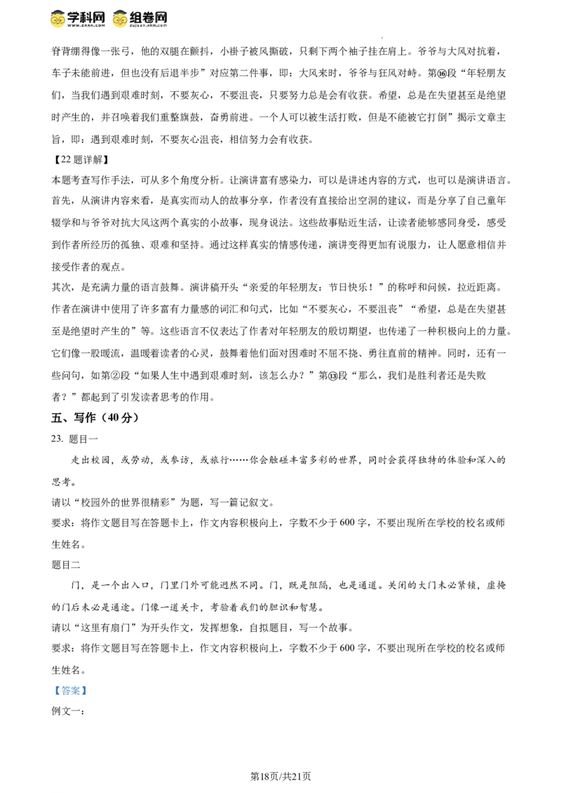 精品解析：北京市大兴区2023-2024学年八年级下学期期末语文试题（解析版）(1)_北京初中期末题_C605-京七八九_B语文七八九_北京语文八下_2023-2024