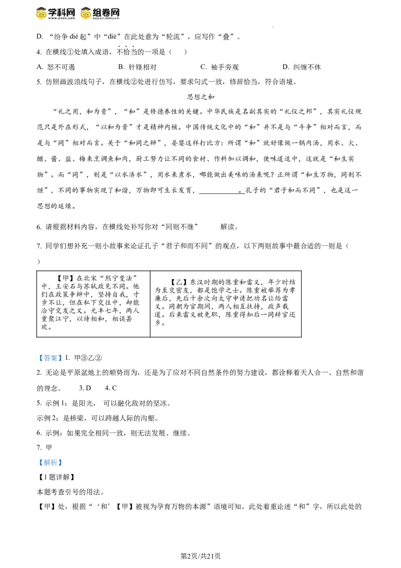 精品解析：北京市大兴区2023-2024学年八年级下学期期末语文试题（解析版）(1)_北京初中期末题_C605-京七八九_B语文七八九_北京语文八下_2023-2024