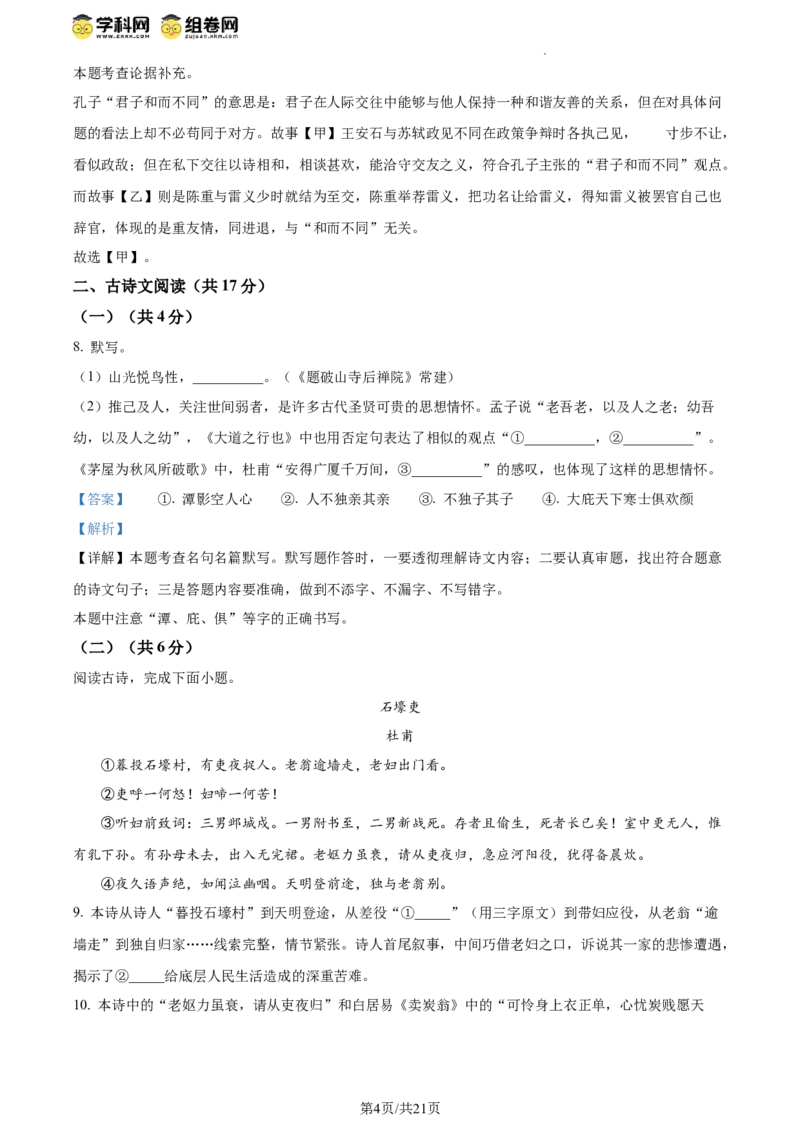 精品解析：北京市大兴区2023-2024学年八年级下学期期末语文试题（解析版）(1)_北京初中期末题_C605-京七八九_B语文七八九_北京语文八下_2023-2024