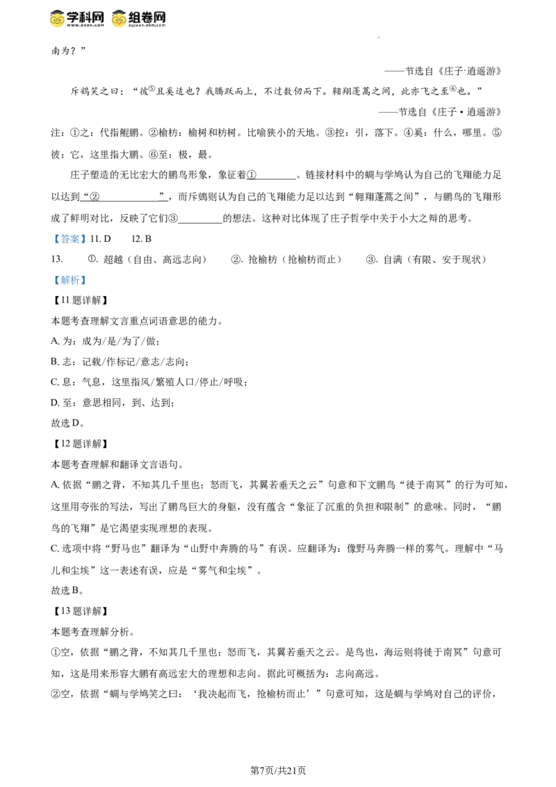 精品解析：北京市大兴区2023-2024学年八年级下学期期末语文试题（解析版）(1)_北京初中期末题_C605-京七八九_B语文七八九_北京语文八下_2023-2024