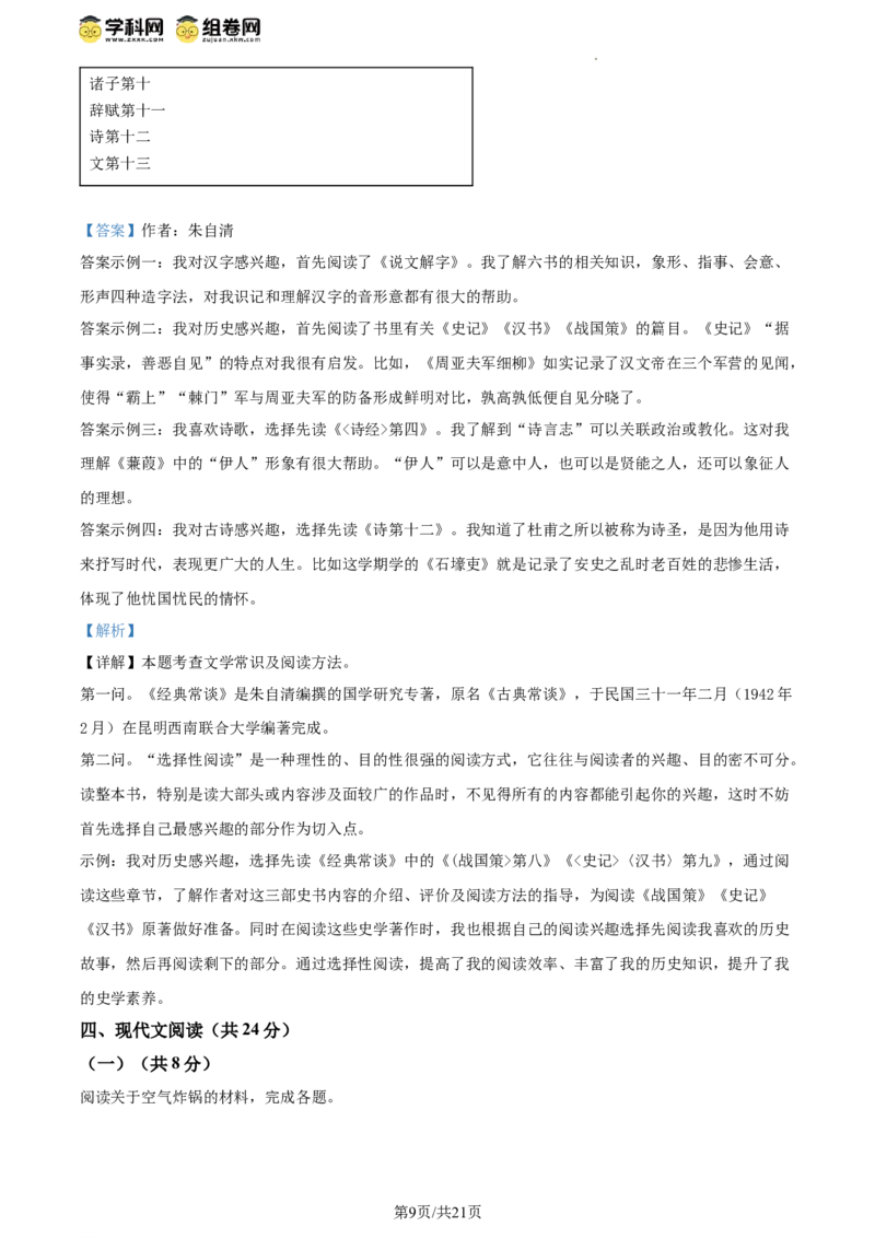 精品解析：北京市大兴区2023-2024学年八年级下学期期末语文试题（解析版）(1)_北京初中期末题_C605-京七八九_B语文七八九_北京语文八下_2023-2024