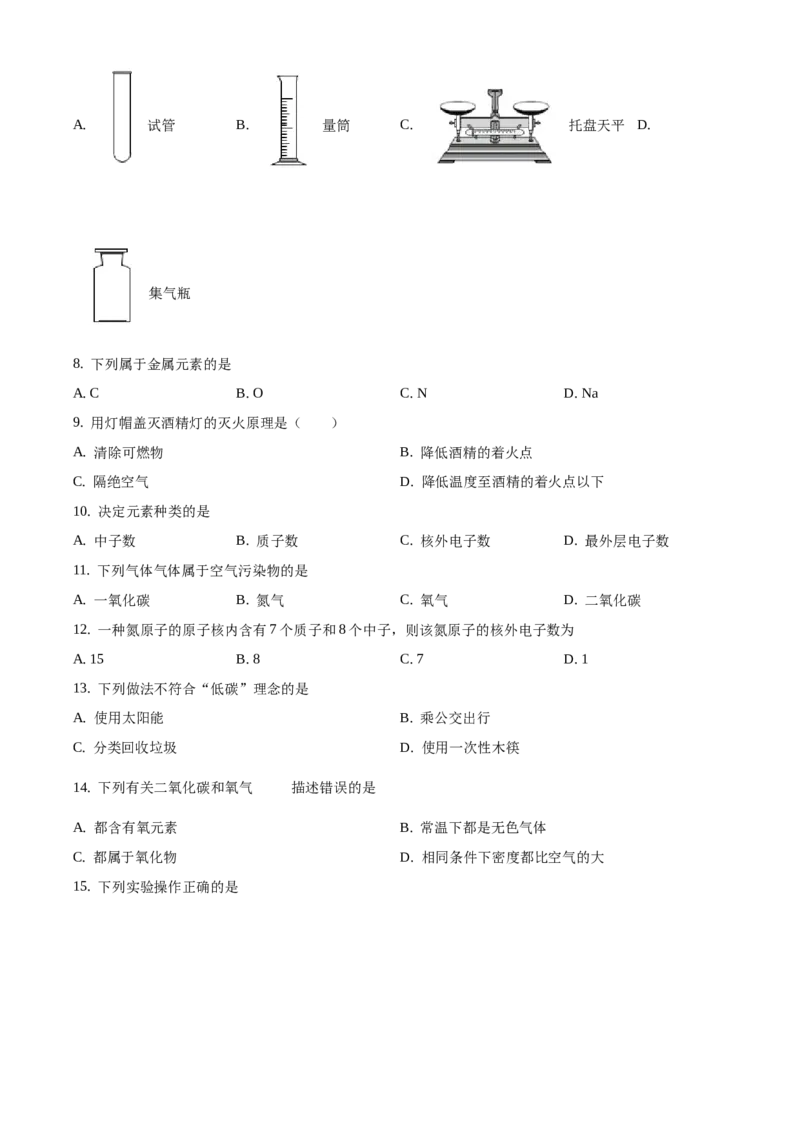 精品解析：北京市东城区2020-2021学年九年级上学期期末化学试题（原卷版）(1)_北京初中期末题_C605-京七八九_B京化学七八九_北京9上化学_2020-2021