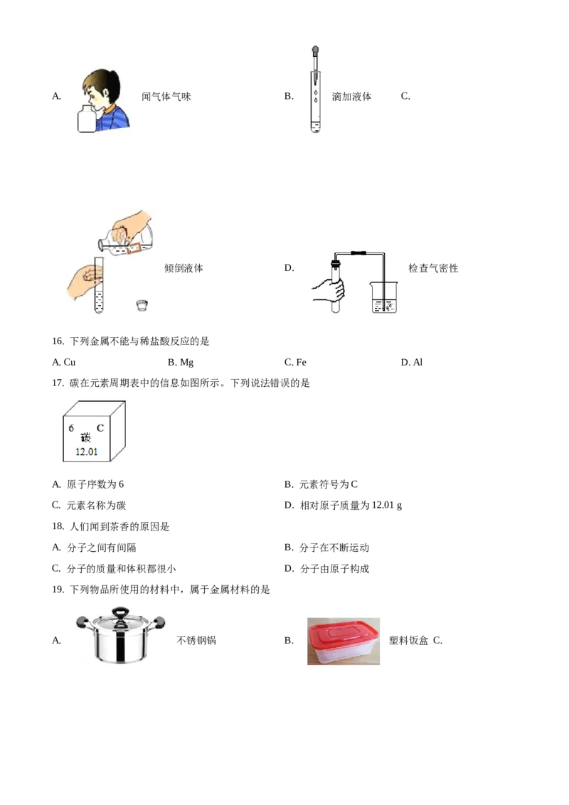 精品解析：北京市东城区2020-2021学年九年级上学期期末化学试题（原卷版）(1)_北京初中期末题_C605-京七八九_B京化学七八九_北京9上化学_2020-2021
