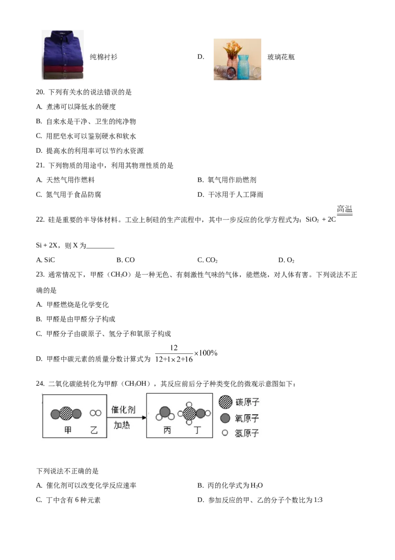 精品解析：北京市东城区2020-2021学年九年级上学期期末化学试题（原卷版）(1)_北京初中期末题_C605-京七八九_B京化学七八九_北京9上化学_2020-2021
