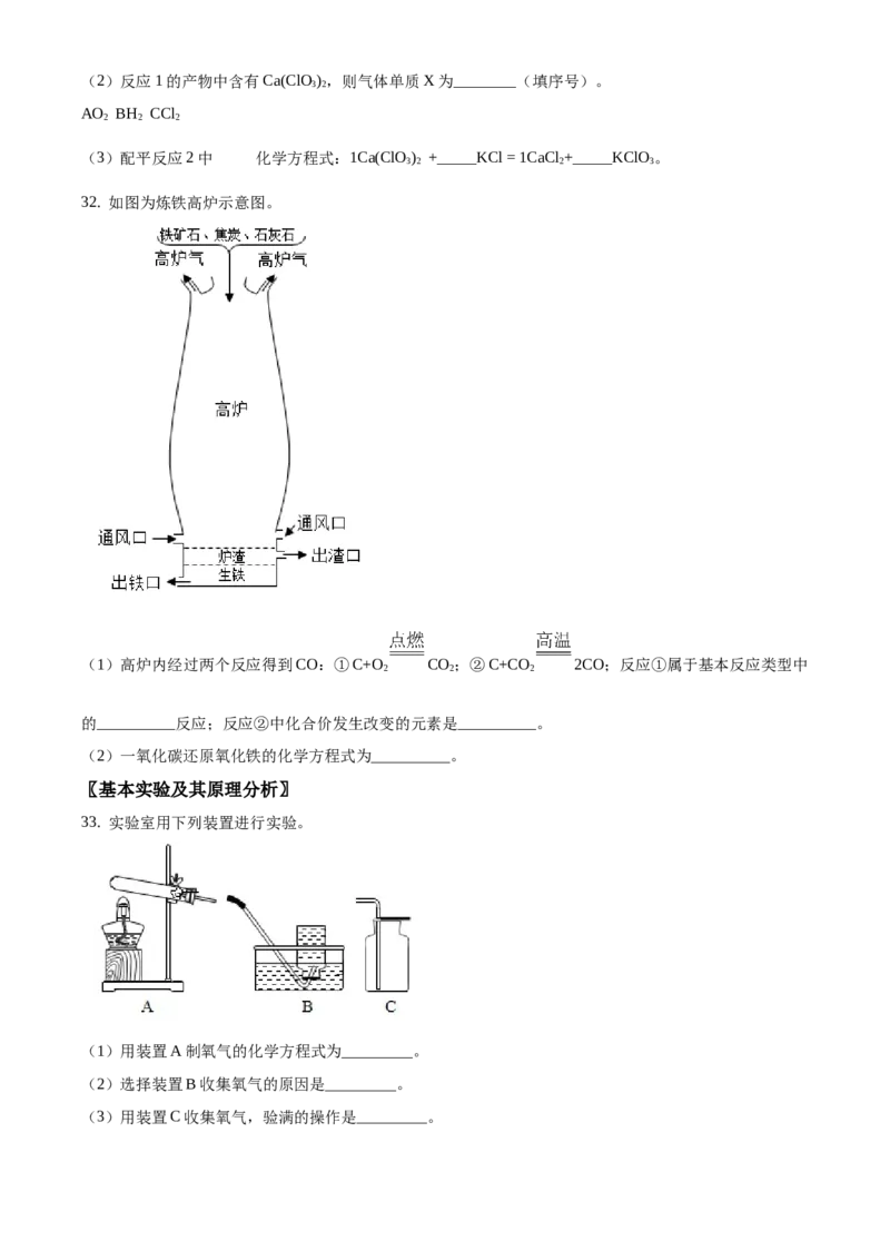 精品解析：北京市东城区2020-2021学年九年级上学期期末化学试题（原卷版）(1)_北京初中期末题_C605-京七八九_B京化学七八九_北京9上化学_2020-2021