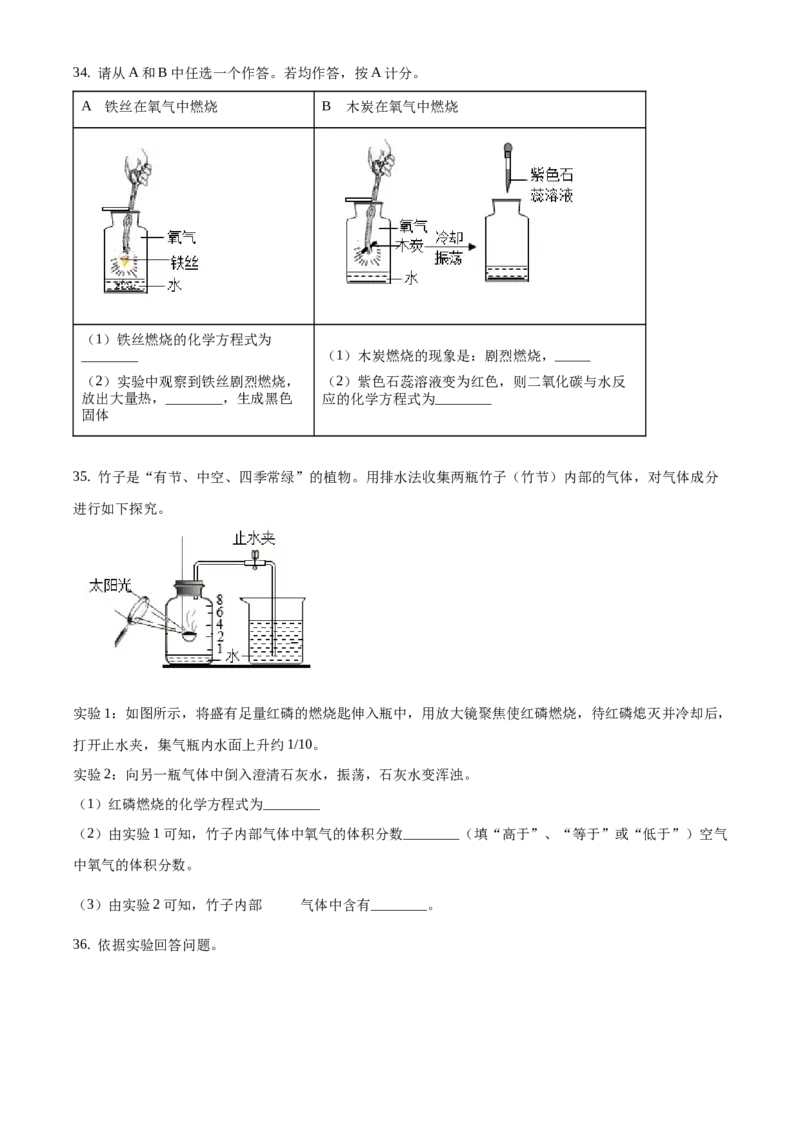 精品解析：北京市东城区2020-2021学年九年级上学期期末化学试题（原卷版）(1)_北京初中期末题_C605-京七八九_B京化学七八九_北京9上化学_2020-2021
