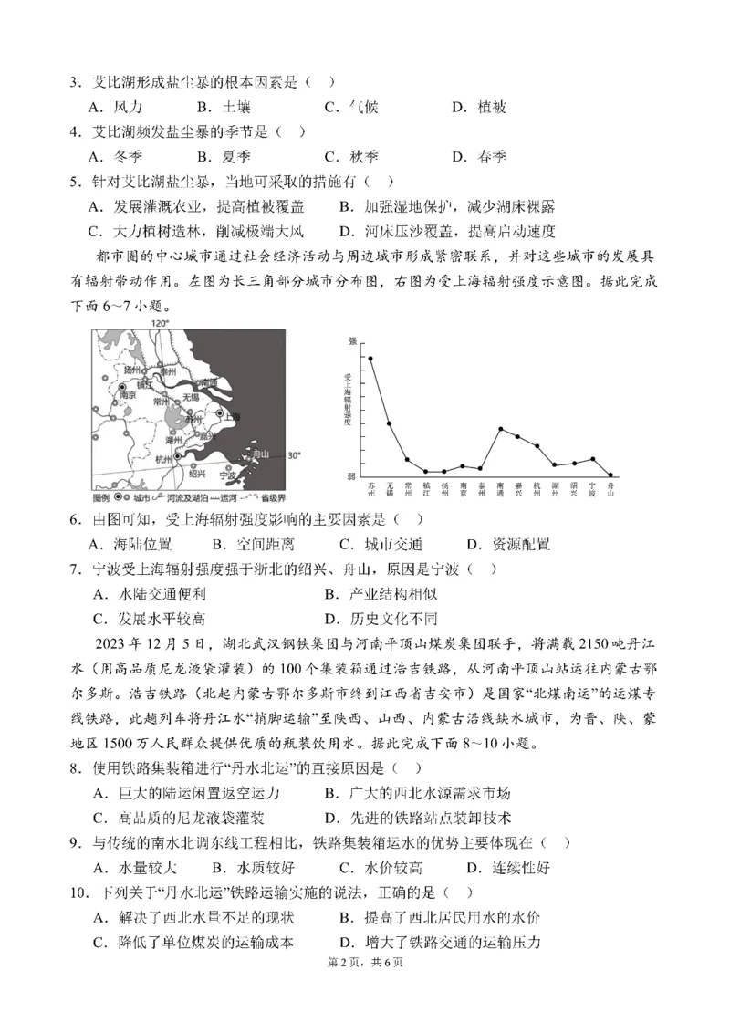 四川省成都市第七中学2024-2025学年高三上学期入学考试地理试题_A1502026各地模拟卷（超值！）_9月_240905四川省成都市第七中学2024-2025学年高三上学期入学考试