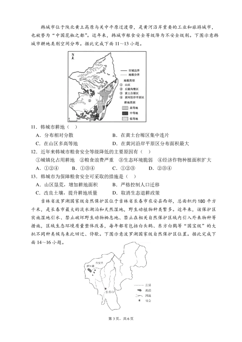 四川省成都市第七中学2024-2025学年高三上学期入学考试地理试题_A1502026各地模拟卷（超值！）_9月_240905四川省成都市第七中学2024-2025学年高三上学期入学考试