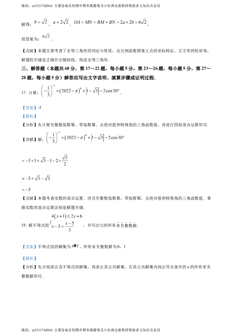 精品解析：2024年北京市海淀区清华大学附属中学中考模拟数学试题（解析版）(1)_北京初中期末题_C605-京七八九_B京市数学七八九_北京9下数学(含中考模拟）_北京数学9下其他模拟卷