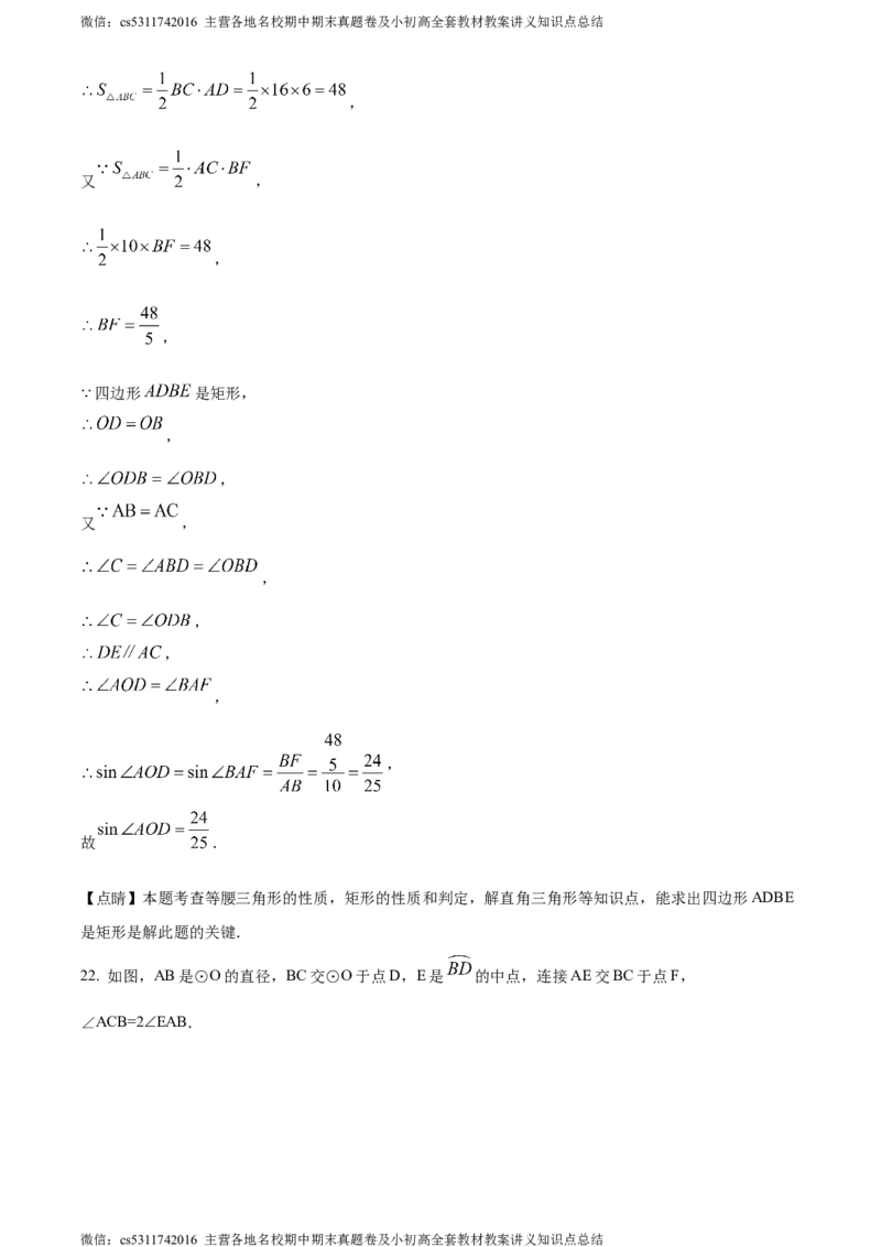 精品解析：2024年北京市海淀区清华大学附属中学中考模拟数学试题（解析版）(1)_北京初中期末题_C605-京七八九_B京市数学七八九_北京9下数学(含中考模拟）_北京数学9下其他模拟卷