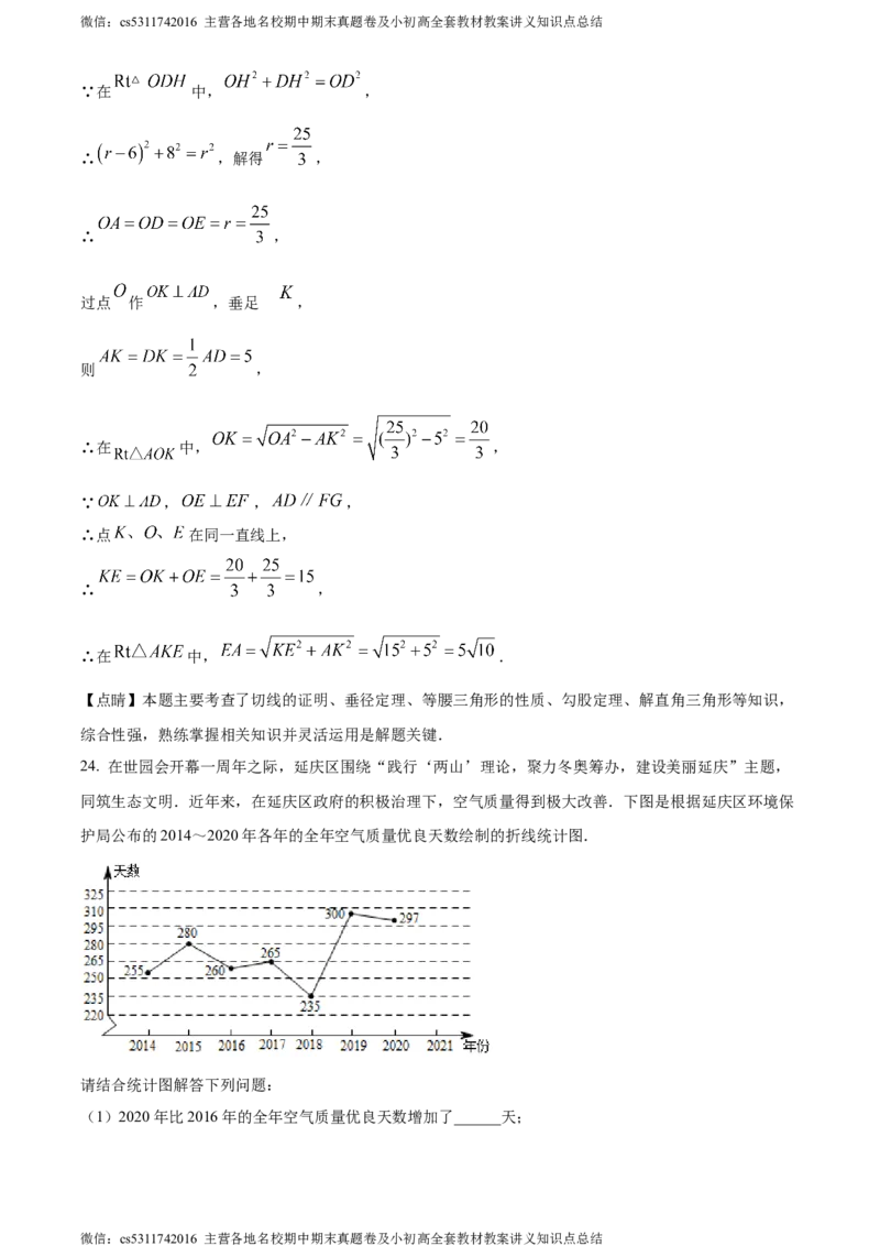 精品解析：2024年北京市海淀区清华大学附属中学中考模拟数学试题（解析版）(1)_北京初中期末题_C605-京七八九_B京市数学七八九_北京9下数学(含中考模拟）_北京数学9下其他模拟卷